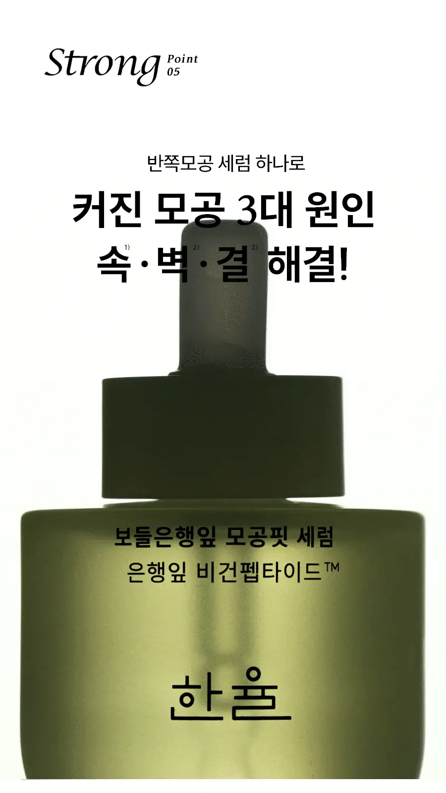 [반쪽모공/리필기획] 한율 보들은행잎 모공핏 세럼 기획 40ml 기획 상세페이지 31